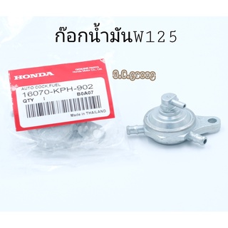 ก๊อกน้ำมันWAVE125,เวฟ125