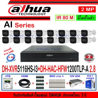 DAHUA กล้องวงจรปิด 2MP รุ่น HAC-HFW1200TLP-A 3.6/2.8(16)+XVR รุ่น DH-XVR5116HS-I3(1)+ชุด4H2SJB/AC แถมฟรีสาย LAN 5M.1เส้น