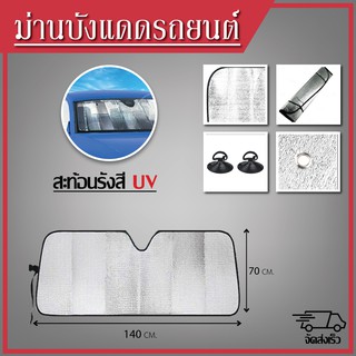 Reflective Car Windscreen Sun Shade Foldable Sunshade UV Blind Visor Protector