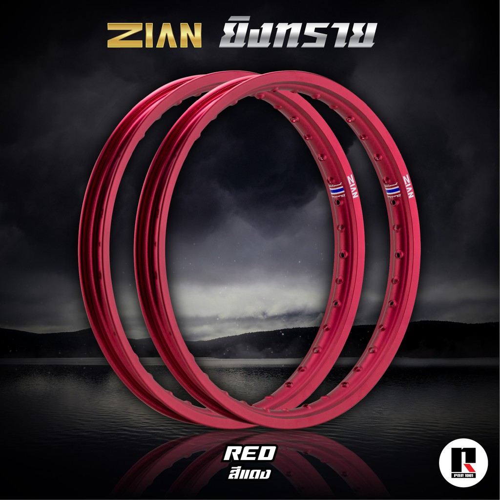 ขอบล้อ ZIAN (เซียน) สีแดง (2 วง)