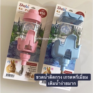 SHOBI ขวดน้ำติดกรงสัตว์เลี้ยง เกรดพรีเมี่ยม  กระต่าย แกสบี้ ขนาด 450ml / 750ml /1200ml