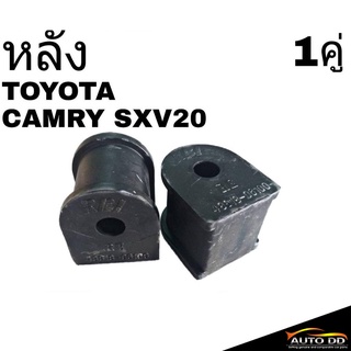 ยางกันโคลง หลัง TOYOTA CAMRY SXV20 ยี่ห้อ RBI (จำนวน 1คู่) 48818-06100