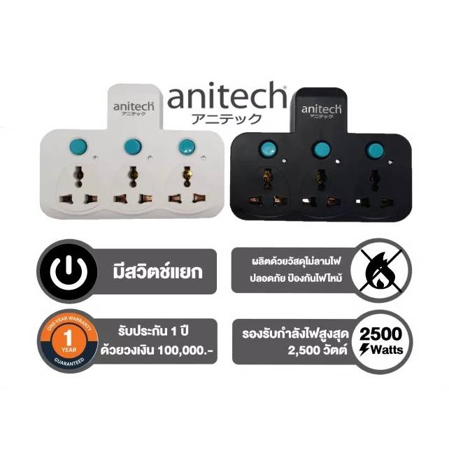 Anitech ปลั๊กไฟต่อพ่วง ปลั๊กไฟอย่างดี ขยายช่องปลั๊ก ปลั๊กไร้สาย รุ่น H121TES 2500W