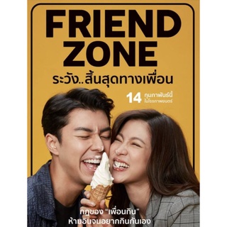 [DVD FullHD] ระวัง..สิ้นสุดทางเพื่อน Friend Zone : 2019 #หนังไทย (พากย์ไทย/ซับไทย-อังกฤษ) โรแมนติก คอมเมดี้