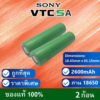 VTC5A Sony 18650 ถ่านชาร์จแท้ 100% 2600mah ราคาต่อ2ก้อน