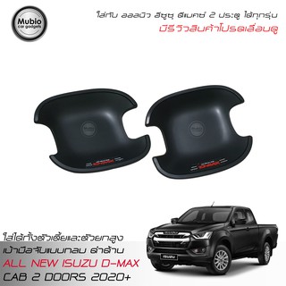 RR เบ้ามือจับแบบกลม สีดำด้าน ออลนิว อีซูซุดีแมคซ์‎ สเปสแค็บ 2 ประตู All New ISUZU D-MAX Hi-lander Space Cab 2 Doors 2020