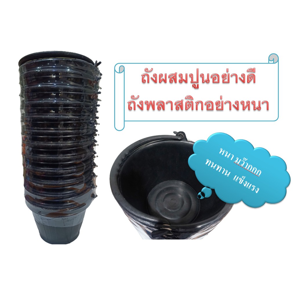 ถังผสมปูนพลาสติกอย่างดี โคตรหนา เครื่องมือช่างปูน ถังปูนพลาสติก ถังปูนอย่างดี ถังปูนสีดำ ถังผสมปูน ถังปูน