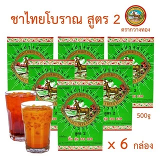 ชาตรากวางทอง ชาผงปรุงสำเร็จสูตร 2 (แบบโหล) สำหรับชงชาไทยและอื่นๆ