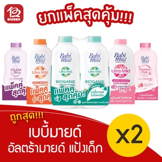 [รุ่น2แถม1] Babi Mild เบบี้มายด์ เบบี้ พาวเดอร์ แป้งเด็ก (350กรัม x 3ขวด)