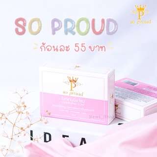 ✅แท้/พร้อมส่ง✅✨  สบู่กลูต้า สบู่ผิวขาว เร่งขาว AHA สบู่เร่งขาว สบู่เปลี่ยนสีผิว สบู่โซพราว ( So proud โซพราว )