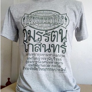 เสื้อยืดลายไทย กรุงเทพมหานคร Full name of bangkok t-shirts of THAILAND Chest size  32"-52" (ไซด์ใหญ่สุดรอบอก 52 นิ้ว)