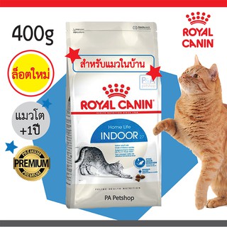 พร้อมส่ง!! Royal Canin Indoor 27 ขนาด 400g / สูตรแมวอาศัยในบ้าน ให้พลังงานน้อย / +1 ปีขึ้นไป /