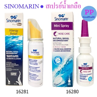 Sinomarin ซิโนมาริน สเปรย์น้ำเกลือ พ่นทำความสะอาดโพรงจมูก ( Allergy Relief / Mini Spray )