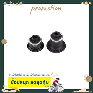 ฝาปิด/สแปร์พาร์ท ฝาปิดจักรยาน END CAP SET REAR COGNITION DB QR XDR