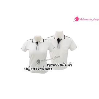 เสื้อโปโล(ขาวขลิบดำ) (ตัวเปล่า)