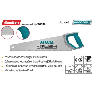 TOTAL เลื่อยลันดา เหล็กกล้า รุ่นงานหนัก มี 5 ขนาด