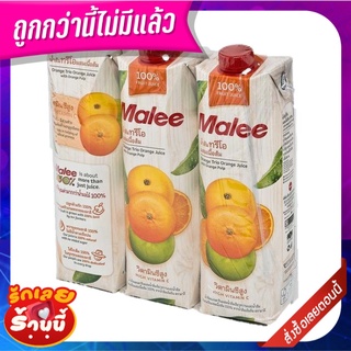 มาลี น้ำส้มทรีโอ ผสมเนื้อส้ม100% 1000 มล. X 3 กล่อง Malee 100% Ornge Trio 1000 ml x 3