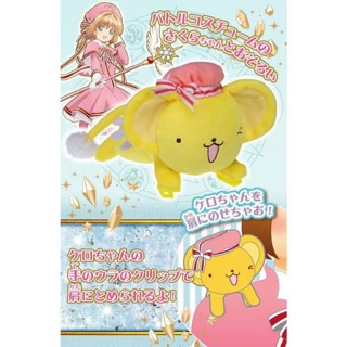 Cardcaptor Sakura - Shoulder-riding Kero-chan &amp; Suppi