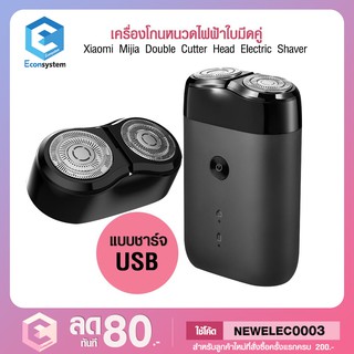 เครื่องโกนหนวดไฟฟ้า เครื่องโกนหนวด Xiaomi Mijia Type-C ชาร์ต