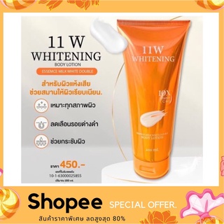 11 W WHITENING BODY LOTION 200 ml. น้ำตบบำรุงผิวขาว บำรุงผิว ขาวกระจ่างใส