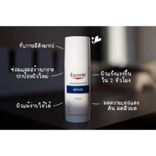 (พร้อมส่ง) ❤️❤️Eucerin UltraSENSITIVE Repair Cream 50ml❤️❤️✔️✔️สินค้าพร้อมส่ง✔️✔️