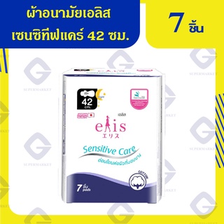 ผ้าอนามัยเอลิส เซนซิทีฟแคร์ 42 ซม. 7 ชิ้น 8858947832800