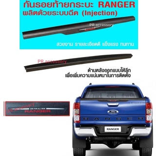 PR กันรอยฝากระบะ FORD RANGER (RANGER)