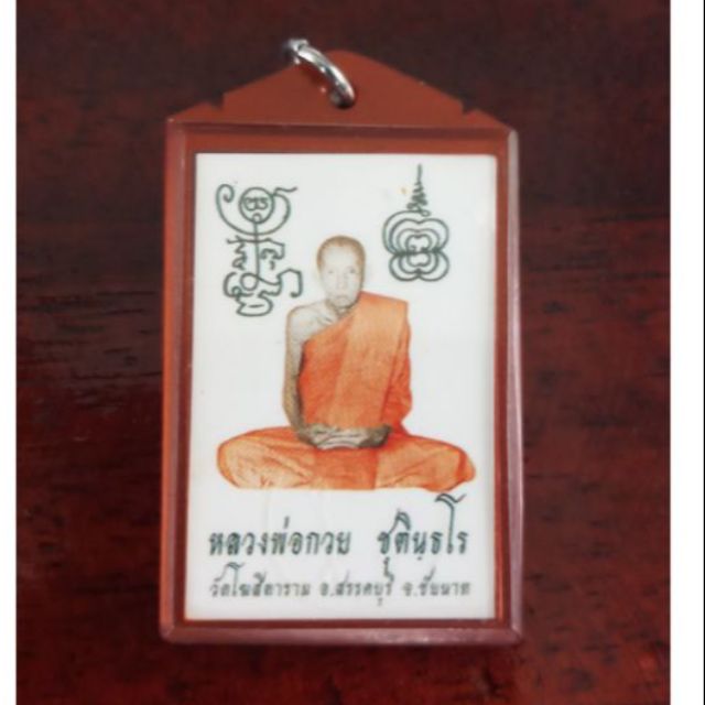 รูปถ่ายยันต์คู่หลวงพ่อกวยวัดบ้านแคปี 63เลี่ยมเดิมจากวัดรับประกันพระแท้เดิมจากวัด100%