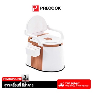 Precook  สุขาเคลื่อนที่ สุขาผู้สูงอายุ สตรีมีครรภ์ ห้องน้ำเคลื่อนที่ ส้วมแบบพกพาในครัวเรือน ส้วมนั่งยอง