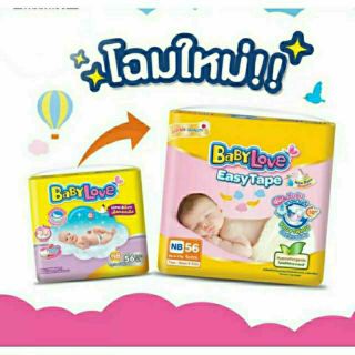 🔰🔰พร้อมส่ง🔰🔰Babylove(เบบี้เลิฟ)เทปกาว คละไซส์ NB/S ✅มีเก็บปลายทาง✅