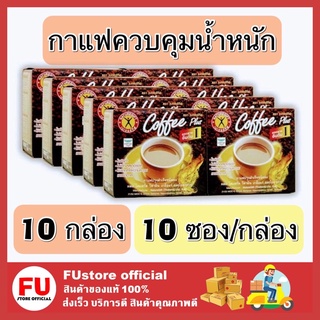 FUstore[ของแท้/พร้อมส่ง] 10กล่องx10ซอง Naturegift Coffee Plus เนเจอร์กิฟ คอฟฟี่ พลัส สูตรต้นตำรับ กาแฟควบคุมน้ำหนัก