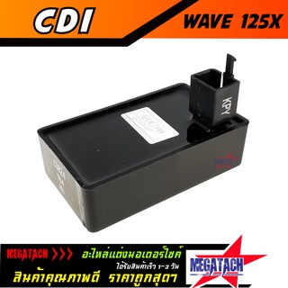 กล่องไฟ WAVE 125X / WAVE 125R กล่อง CDI  WAVE 125 X / R เวฟ ซีดีไอ กล่องควบคุมไฟ อย่างดี อะไหล่เดิม ราคาพิเศษสุดๆ