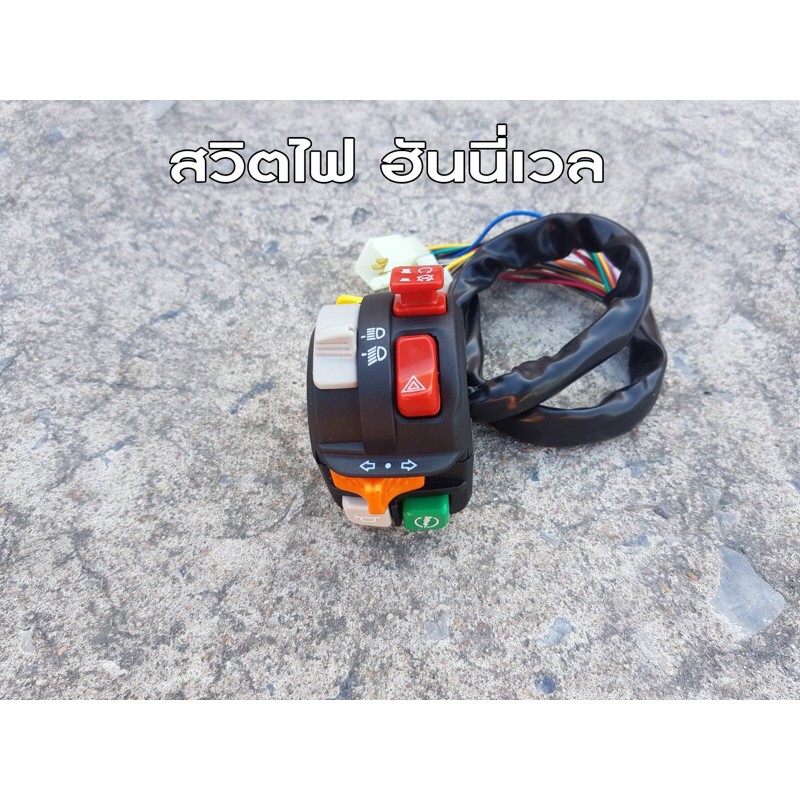 สวิตไฟ ฮันนี่เวล เกรดดี สวิชแต่งซ้าย Honeywell งาน20A เกรดพรีเมี่ยม