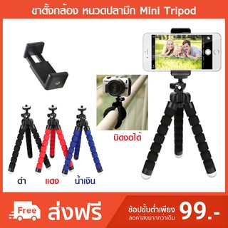 ขาตั้งกล้อง หนวดปลามึก Mini Tripod