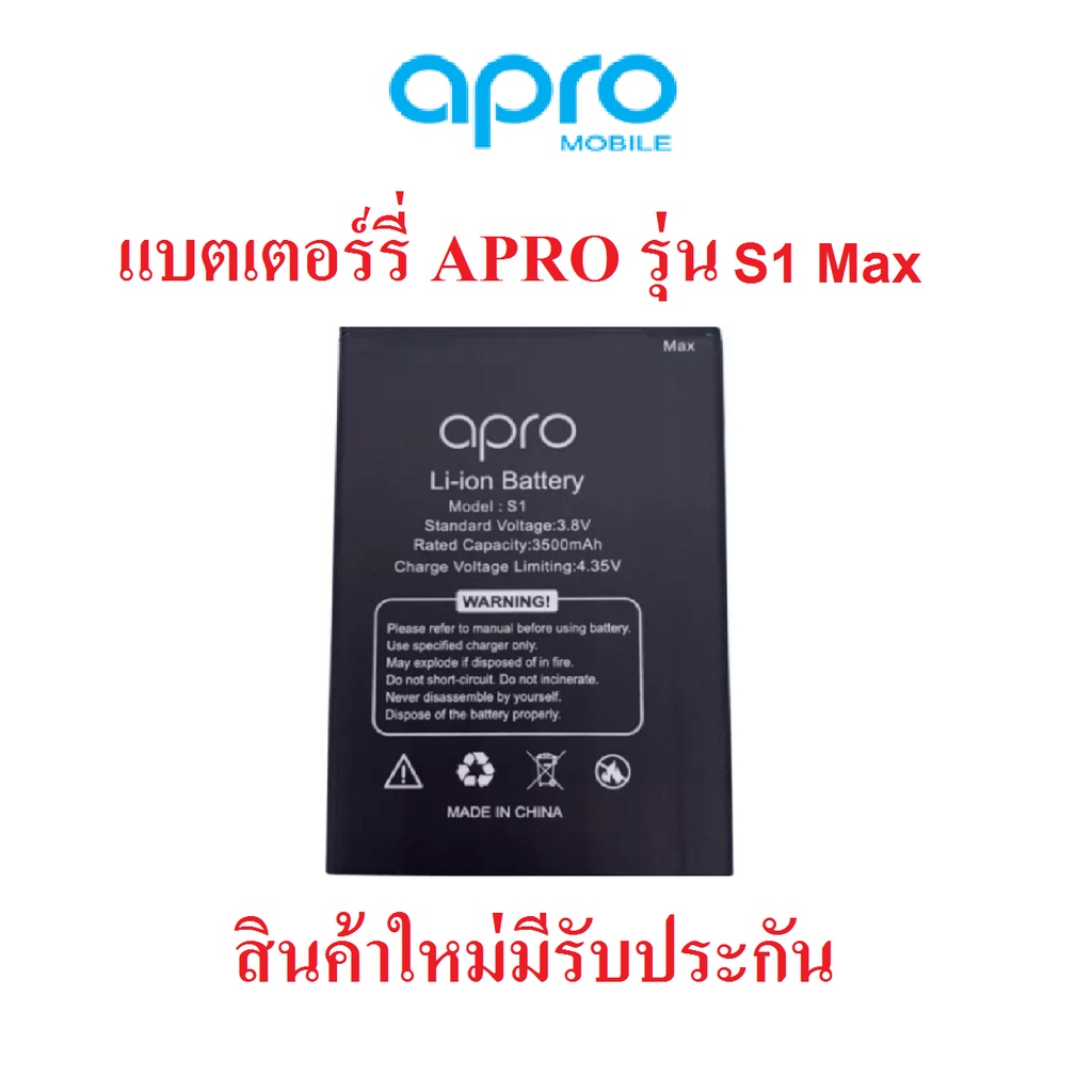 แบตเตอร์รี่มือถือ Apro รุ่น S1 Max สินค้าใหม่ จากศูนย์ APRO THAILAND