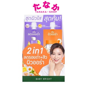 🔥กล่องx6ซอง🔥Baby Bright Duo Booster Dark Spot Serum &amp; Aura Bright Gel Cream เบบี้ไบร์ท 2in1 ลดรอยดำ+สิวผิวออร่า