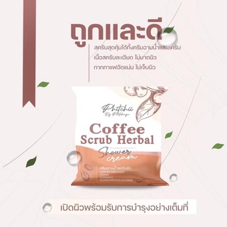 ถูกที่สุด📌  สครับพีชชี่ ครีมอาบน้ำพิชชี่ สครับกาแฟ สครับผิวขาว