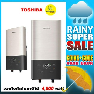 มั่นใจปลอดภัย  TOSHIBA เครื่องทำน้ำอุ่นดิจิตอล รุ่น TWH-45EXNTH(G) ขนาด 4,500 วัตต์