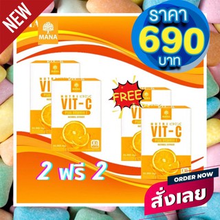 MANA NUTRI VIT C มานา วิตซี วิตามินซีมานา วิตามินซีสด จากแบรนด์MANA เข้มข้นถึง 55,000 มก. (ซื้อ 2 แถม2)