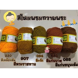 🐵 ไหมพรม Eagle อีเกิ้ล [[ ส่งเร็วมาก‼️]] มี 105 สี 4ply กลุ่มใหญ่ กดสั่งจำนวน** แจ้งเช็คสีในแซทนะคะ