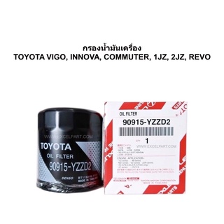 กรองเครื่อง โตโยต้า วีโก้ TOYOTA VIGO, INNOVA, COMMUTER, 1JZ, 2JZ, REVO แท้ 90915-YZZD2