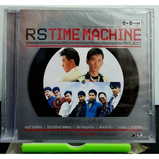 CD RS TIME MACHINE PROJECT อาร์เอส ไทม์ แมชชีน โปรเจ็คท์ 2แผ่น มือ1