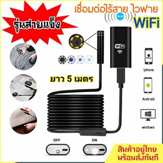 *รุ่นสายแข็ง*กล้องงู WiFi Endoscope ip67 ชาร์จไฟได้ สายยาว 5M เชื่อมไวฟายและสายได้ เชื่อมต่อมือถือและPC กันน้ำ ไฟ 6 LED