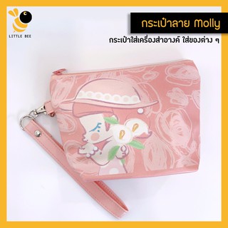 กระเป๋าใส่เครื่องสำอาง  กระเป๋ามีหูหิ้ว ลายMolly