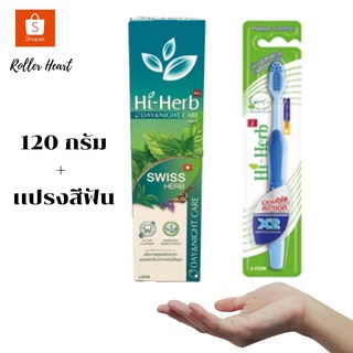 ( 120 กรัม เเถม เเปรงสีฟัน )  Hi-Herb ยาสีฟัน ไฮเฮิร์บ  สูตร Swiss Herb   ขนาด 120 กรัม เถม เเปรงสีฟันไฮเฮิร์ปอ่อนนุ่ม