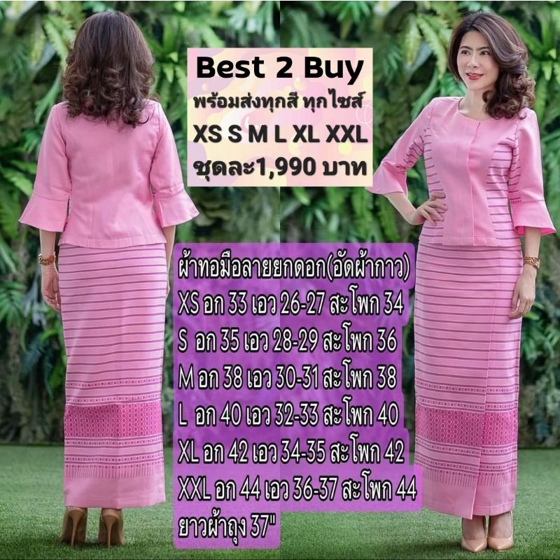 best2buy ชุดไทยประยุกต์ ชุดผ้าไทย ฝ้าย ทอยกดอก ผ้านิ่มใส่สบาย อัดกาว ชุดพื้นเมือง ชุดทำงาน เสื้อผ้าผู้หญิง เสื้อ ผ้าถุง