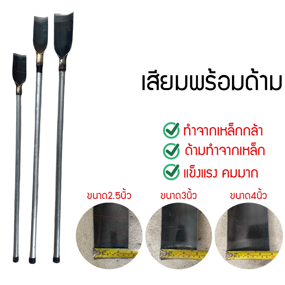 เสียมขุดดิน เสียมพร้อมด้าม ด้ามเหล็ก ด้ามยาวหน้าใหญ่ ด้ามยาวหน้าใหญ่จัมโบ้