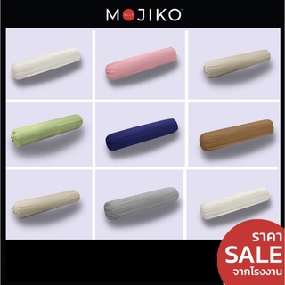 MOJIKO ปลอกหมอน ข้าง รุ่นExtra สีพื้น