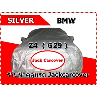 ผ้าคลุมรถ BMW Z4 ( G29 )  ปี 2019 - 2021  เนื้อผ้า Silver