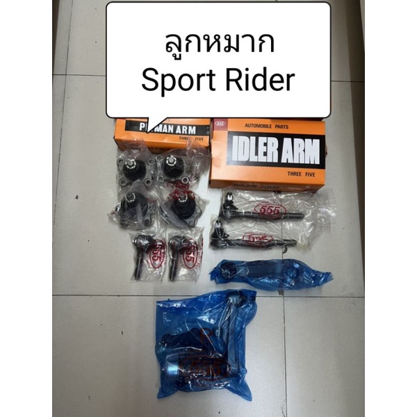 ลูกหมาก Sport Rider ลูกหมากตอง 555 แท้ญี่ปุ่น ตรงรุ่น